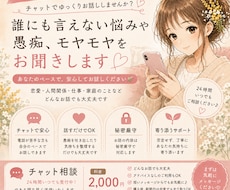 チャットでゆっくりお話聞きます イメージ1