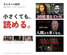 小さくても読めるYouTubeサムネイルを作ります イメージ1