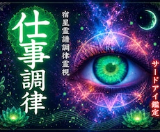 転職・仕事の悩みを視抜き理想の働き方へ導きます 収入・適職・人間関係の改善策を鑑定します