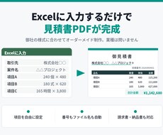 見積書を自動作成するツールを作ります イメージ1