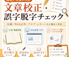 小説・note・ブログ記事の文章を最速で校正します 誤字脱字・表記ゆれなどをチェックします