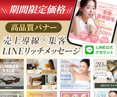 LINE公式リッチメッセージ画像制作します タップしたくなるヘッダー、リッチメッセージなど制作します！
