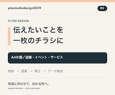 お店やイベントのA4チラシを制作します イメージ1