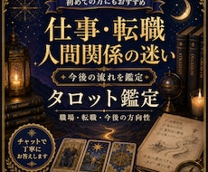 仕事と人間関係の迷いを占います