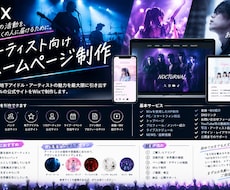 wixにてアイドル　バンドさん向けHPを作成します イメージ1