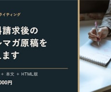 資料請求後のメルマガ原稿を整えます イメージ1