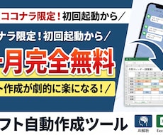 LINE画像からAIがシフト表を全自動作成します イメージ1