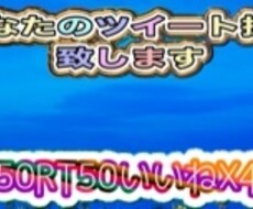 期間限定50RT50いいねx4で拡散致します 期間限定X4で販売開始致します。