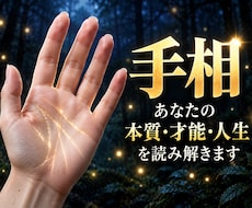 両手の手相から全体運を丁寧に鑑定します イメージ1