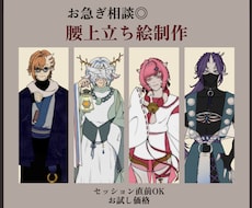 即納対応可！TRPG向け簡易立ち絵制作いたします イメージ1