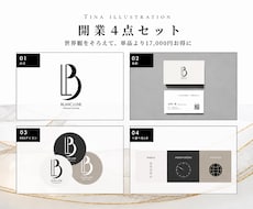 開業4点セット｜ロゴ・名刺・SNS周りを整えます 世界観をそろえて、単品より17,000円お得に
