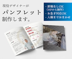 プロのデザイナーが高品質なパンフレットを制作します イメージ1