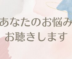 少しでも話したい⭐︎愚痴でも相談でもお聞きします イメージ1