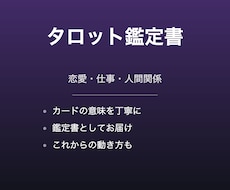 恋愛・仕事のタロット鑑定書をお届けします イメージ1