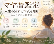 マヤ暦であなたの人生の流れを読み解きます イメージ1