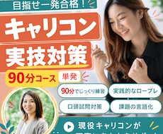 キャリコン面接練習ロープレ【2回】します 課題が明確になる実技対策｜改善点を言語化