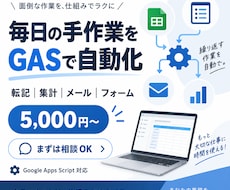 GASでスプレッドシートの面倒な作業を自動化します イメージ1