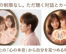 2往復◆自分なんてと責める心を全肯定で受け止めます イメージ1