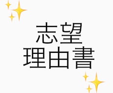 現役医学部生が大学受験に受かる志望理由書に導きます イメージ1