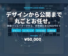 映像クリエイターが作るWebサイト〜一貫対応します イメージ1