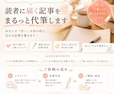 読者に届く記事をまるっと代筆します あなたの『想い』を汲み取り、伝わる記事を書きます！