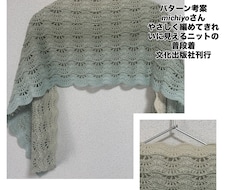 かぎ針、棒針の代行を致します イメージ1