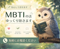 サンプルボイスあり☀️MBTIのお話を聴きます イメージ1