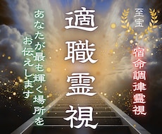仕事運停滞の原因を霊視し成功ルートへ導きます 頑張っても報われない仕事運のズレを霊視します