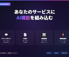 あなたのサービスにAI機能を組み込みますます イメージ1