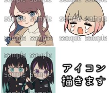 アイコン描きます イメージ1