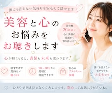 美容のプロが解決！心と美のお悩み丸ごと聴きます イメージ1