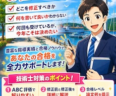 技術士(建設部門)の受験(論文、口頭)を応援します 技術士第二次試験の論文・口頭試験対策はお任せください