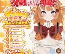 Vtuberモデルを高クオリティで制作します 分割可能！ココナラ価格で12万円で受け付け中！