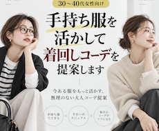 手持ち服を活かして着回しコーデを提案します 買い足す前に、今ある服をもっと活かします