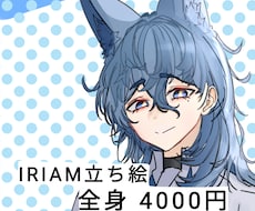 IRIAM用の立ち絵描きます イメージ1