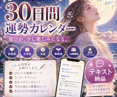あなただけの30日間運勢カレンダーを作ります イメージ1
