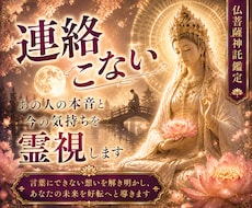 既読無視・未読無視、連絡が来ない本音を霊視します あの人の沈黙の理由と今後の流れを視ます