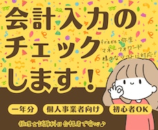 仕訳が合っているか確認致します イメージ1