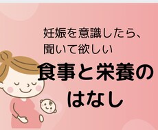 妊娠力を高める食事療法について教えます イメージ1