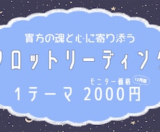 モニター価格　★ご相談内容1テーマから承ります イメージ1