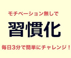 読書を習慣にする方法を教えます モチベーション無しでOK！3分で簡単に出来る習慣化の方法！