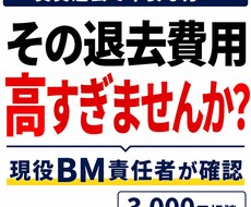 退去費用・原状回復費が妥当か確認します イメージ1
