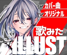 初回限定価格｜高品質『歌ってみたイラスト』描きます ご本家寄せのサムネイル or MV素材｜映像制作も可能！✐☡