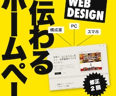 伝わるWebサイトを体験設計からデザインします イメージ1