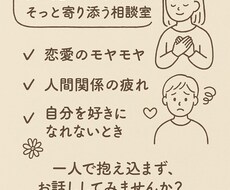 誰にも言えない気持ち共感しながら聞きます イメージ1