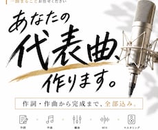 理想のオリジナル楽曲を一緒に制作します 作詞・作曲から編曲・MIXまで1曲まるごとお任せください