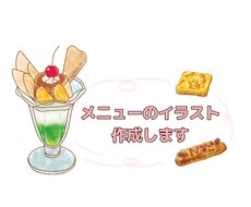 メニューのイラスト作成いたします イメージ1