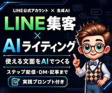LINE公式の文面をAIで作る方法教えます ステップ配信・DM・記事まで。プロンプト16本つき