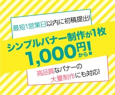 シンプルバナー作成承りますます イメージ1