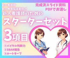 新人看護師・看護学生向けスターターセットあります イメージ1